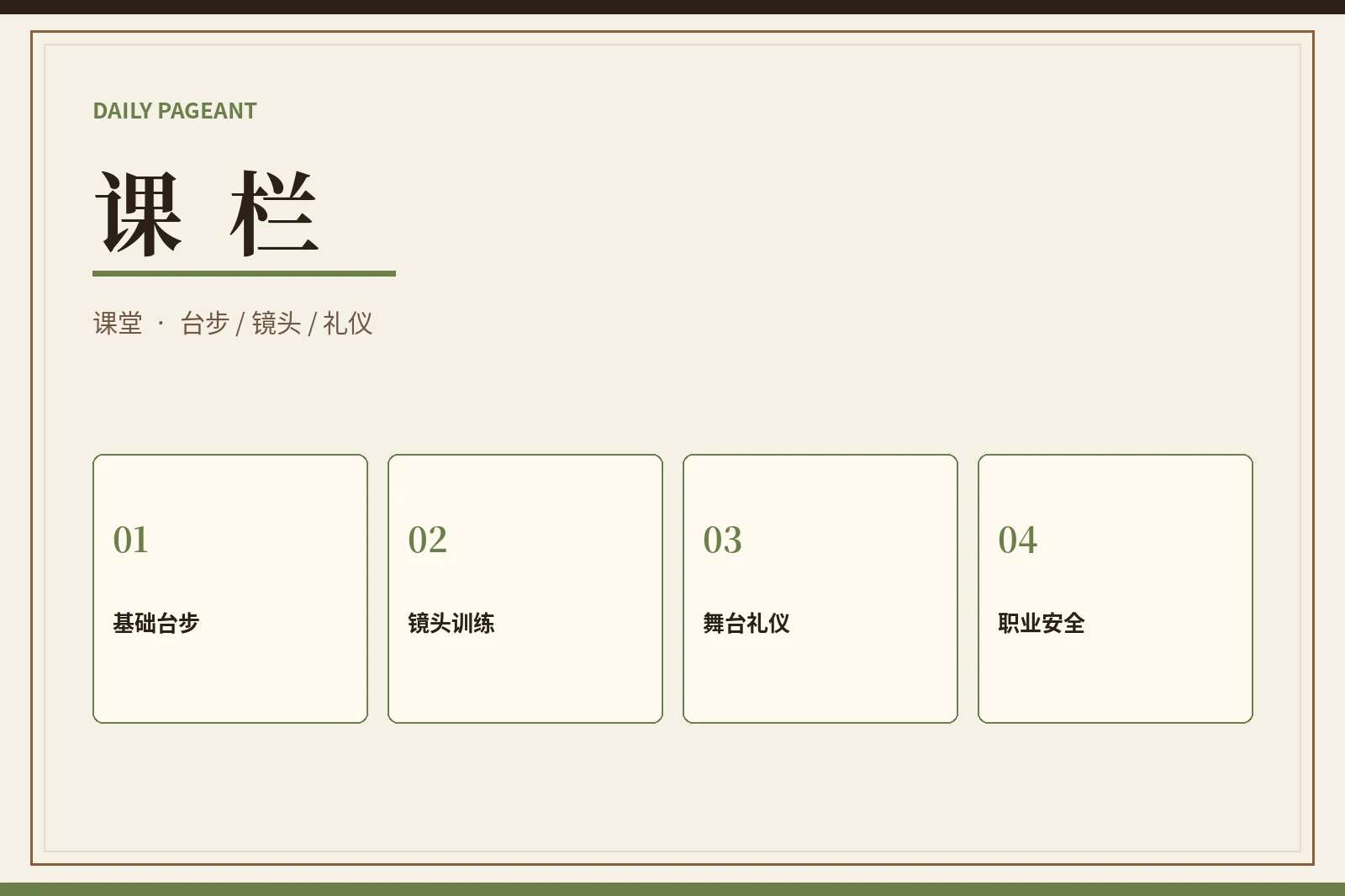 模特基础课堂