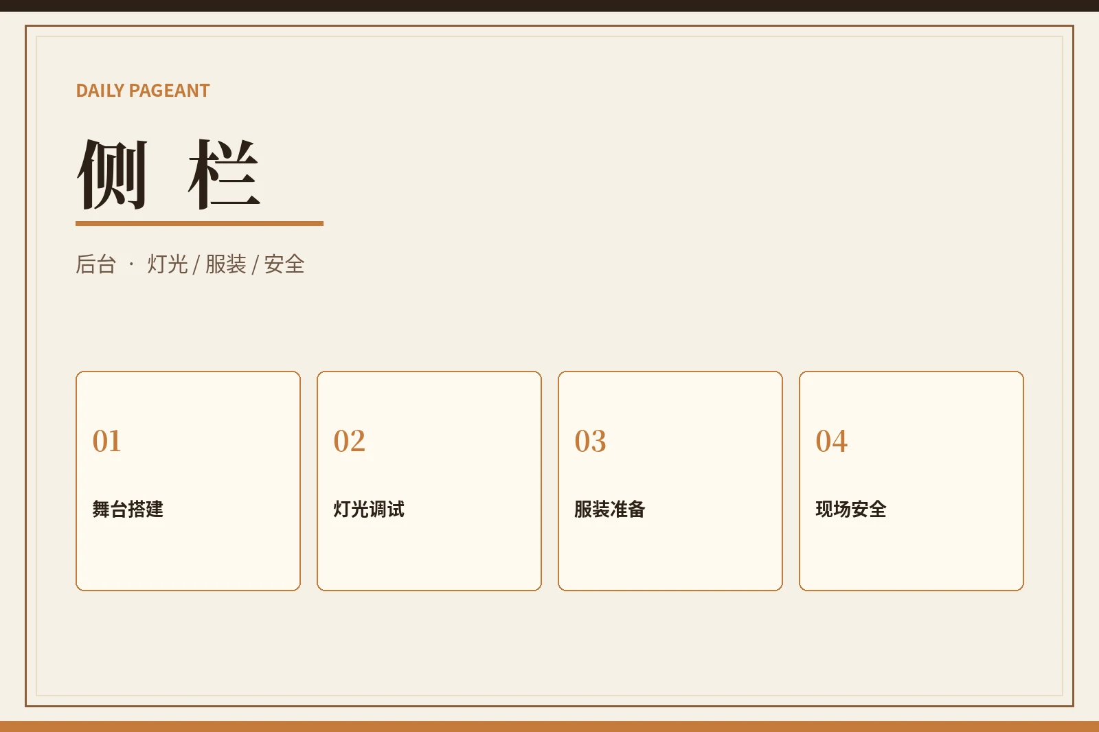 赛事后台与彩排